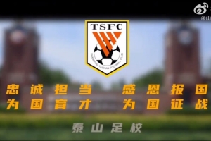 二十七载坚守青训初心，筑牢中国足球人才根基！