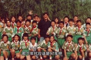 球迷故事：解锁一张30年前的老照片