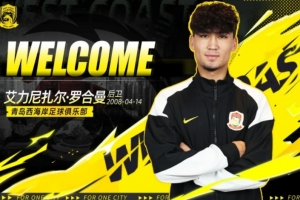 官方：广东晨星聚力18岁中卫艾力尼扎尔·罗合曼加盟青岛西海岸