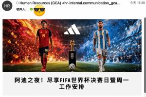 西班牙vs阿根廷阿迪德比！阿迪达斯宣布周一放假一天，方便看球