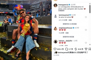 亚马尔女友社媒晒两人捧杯合照：恭喜亲爱的，你是世界冠军了！