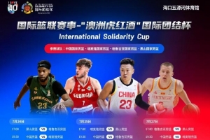 媒体人：中国男篮明天前往海口 准备即将到来的3场团结杯热身赛