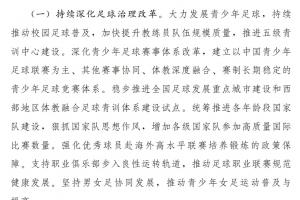 体育总局：强化优秀球员赴海外高水平联赛培养锻炼的政策保障