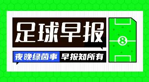 早报：上一步整容，下一步“进厂”？